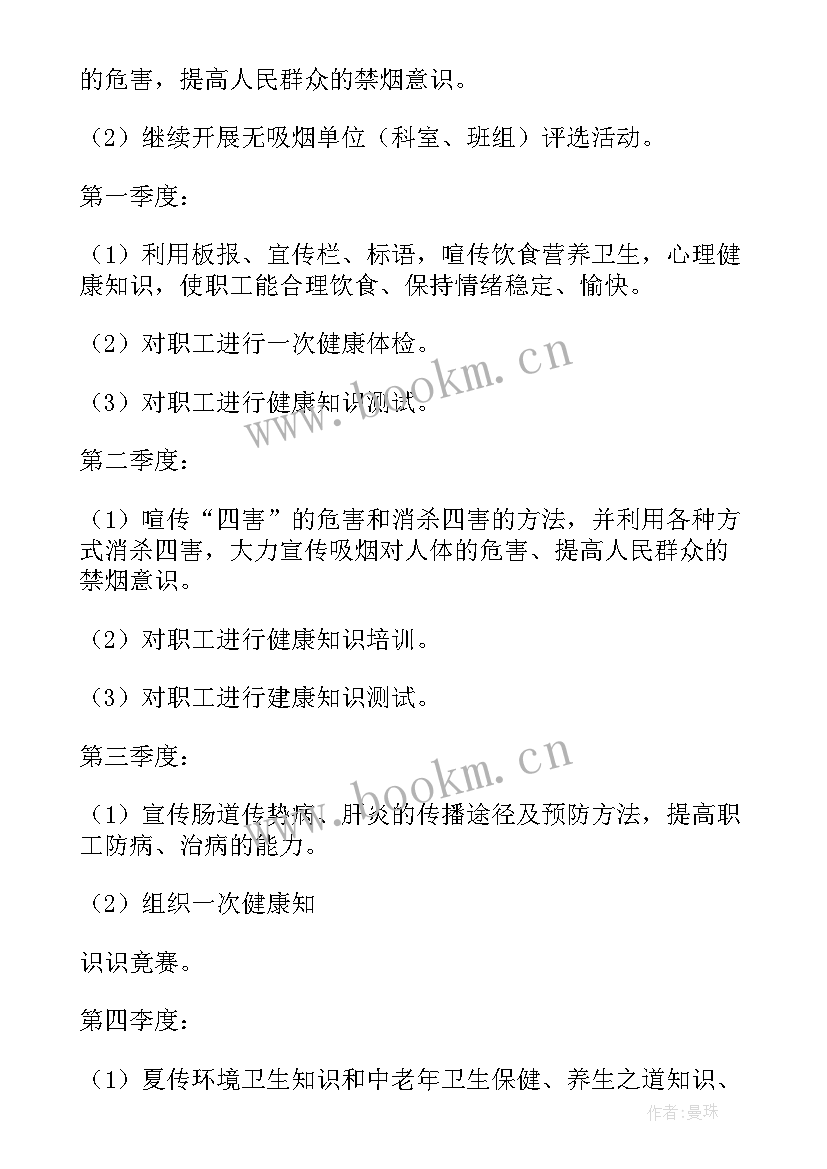 最新健康教育工作计划(大全10篇)