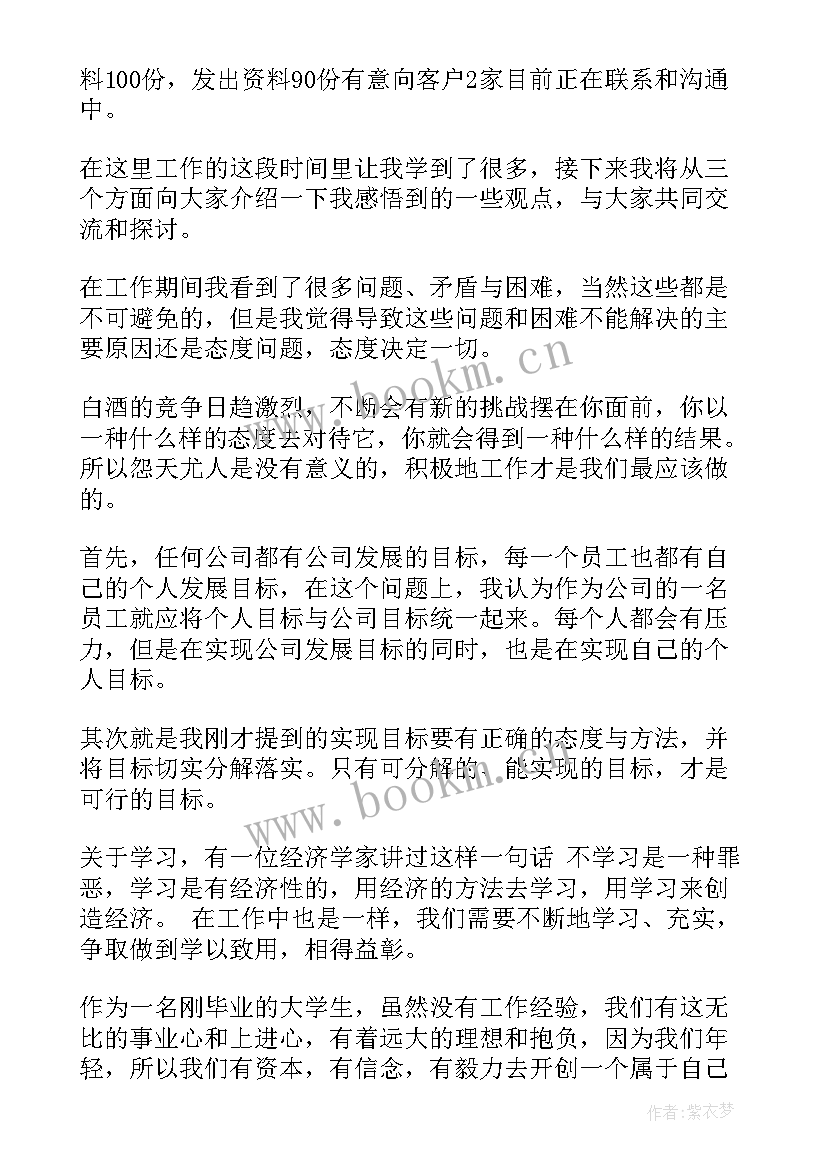 2023年酒业年度总结(优秀5篇)