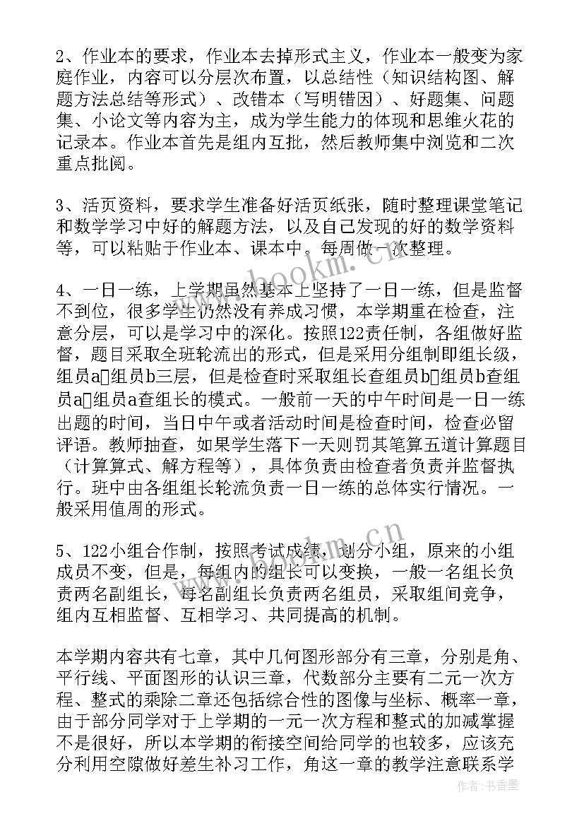 最新七年级下学期数学教学工作计划人教版 七年级下学期数学教学工作计划(大全5篇)