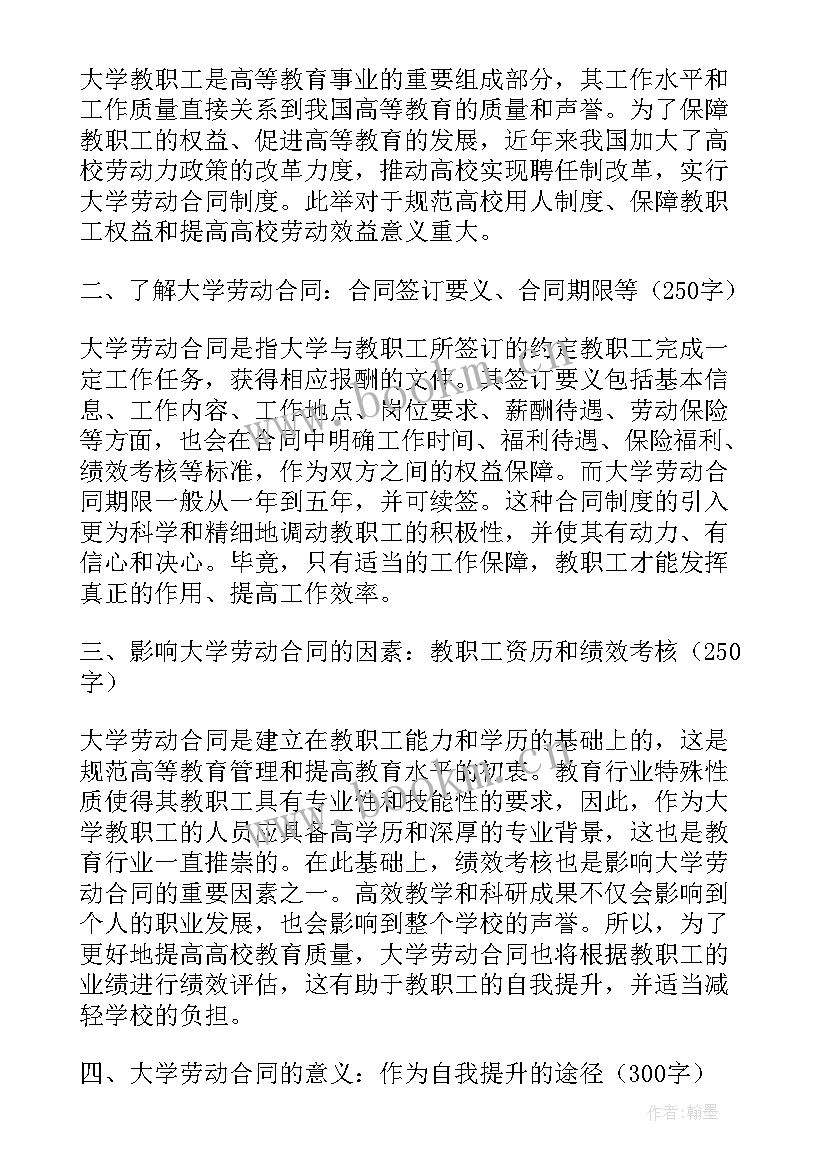 coco劳动合同 劳动合同劳动合同内容(通用9篇)