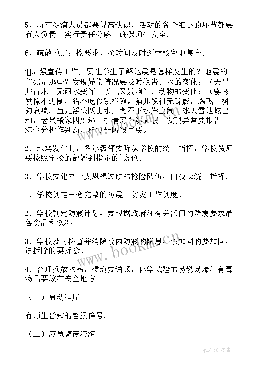 最新防震减灾应急疏散演练活动方案 学校防震减灾应急疏散演练方案(模板7篇)