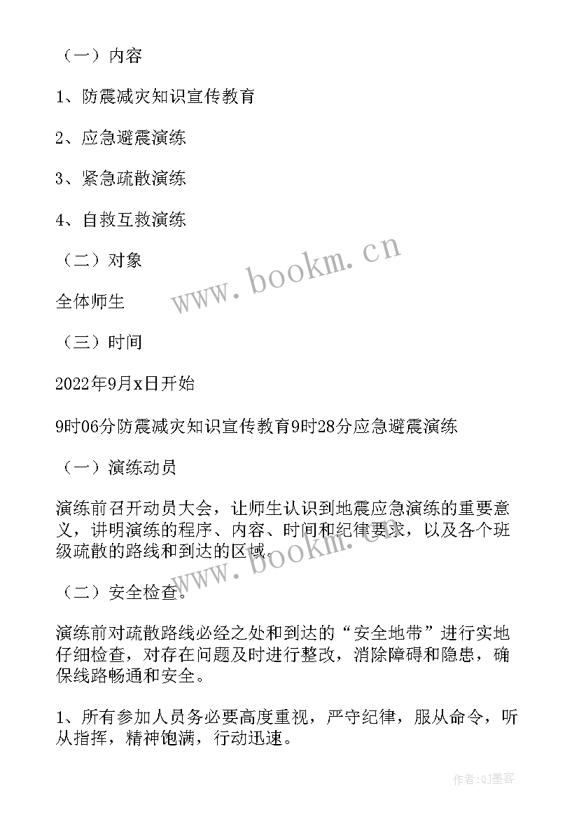 最新防震减灾应急疏散演练活动方案 学校防震减灾应急疏散演练方案(模板7篇)