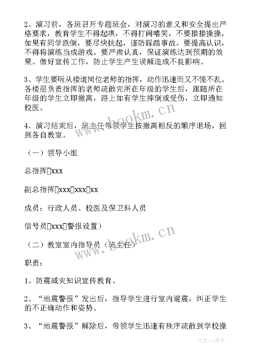 最新防震减灾应急疏散演练活动方案 学校防震减灾应急疏散演练方案(模板7篇)