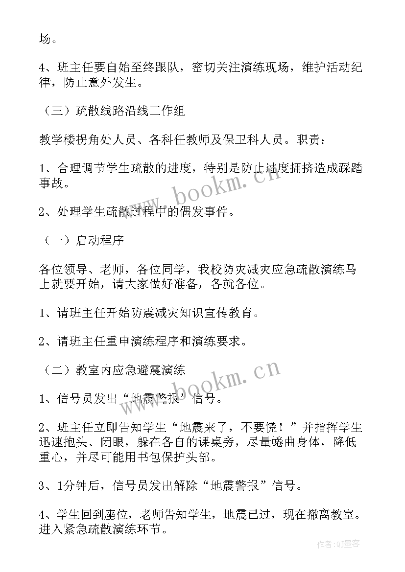 最新防震减灾应急疏散演练活动方案 学校防震减灾应急疏散演练方案(模板7篇)