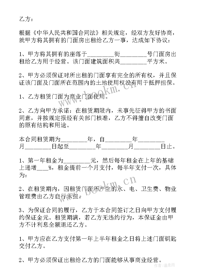 最新门面房屋租赁合同 房屋租赁门面合同(优秀8篇)