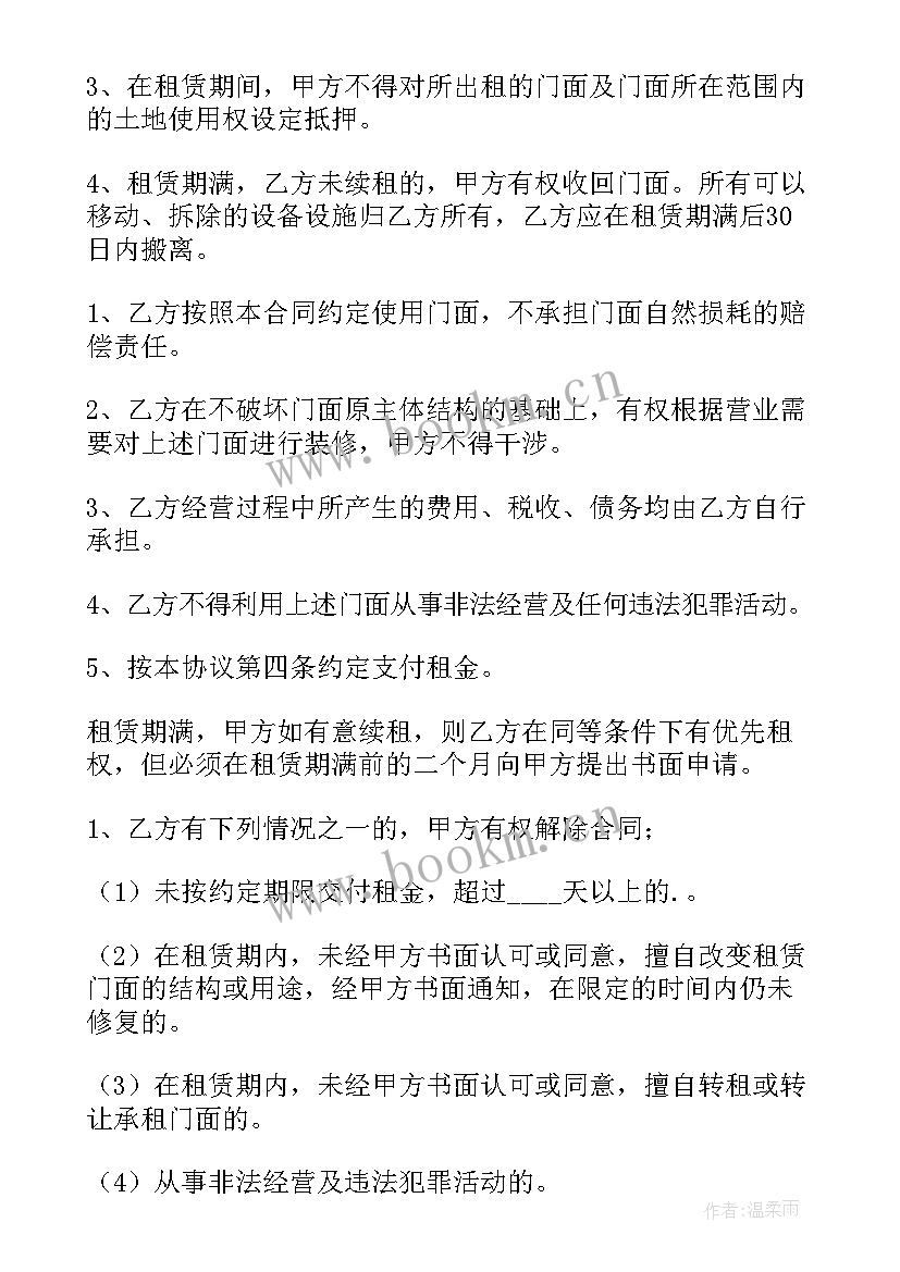 最新门面房屋租赁合同 房屋租赁门面合同(优秀8篇)