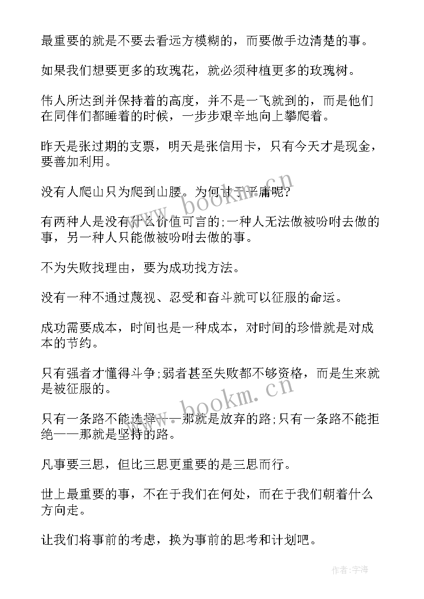 高考励志名言短句激励(通用7篇)