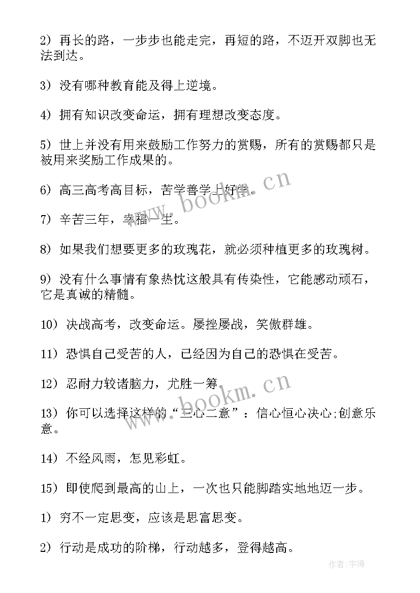 高考励志名言短句激励(通用7篇)