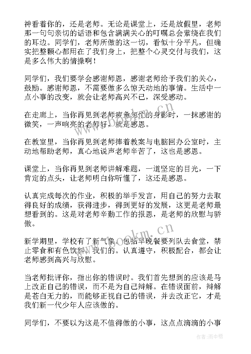 2023年感谢师恩演讲稿(汇总5篇)