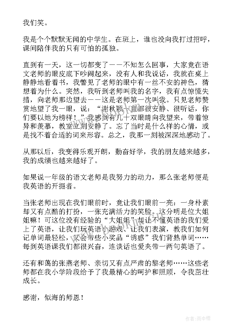 2023年感谢师恩演讲稿(汇总5篇)