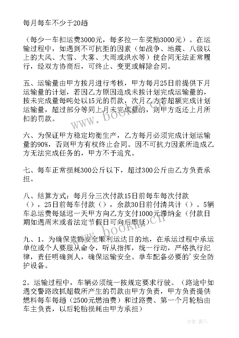 2023年煤炭运输协议 煤炭汽车运输合同(精选5篇)