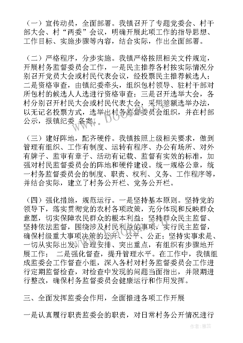 2023年村干部监委会主任述职报告 村干部监委会个人述职报告(模板5篇)