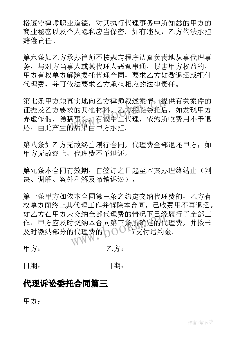 最新代理诉讼委托合同 委托代理诉讼合同(精选8篇)