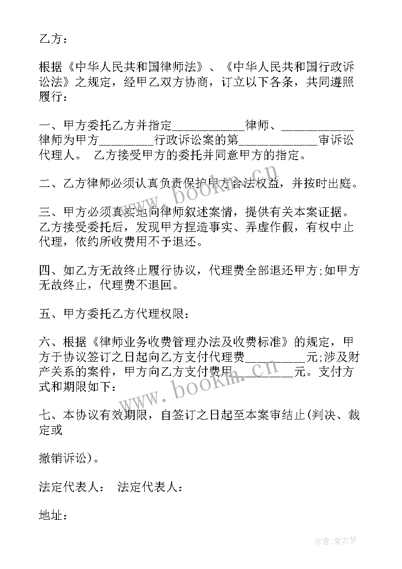 最新代理诉讼委托合同 委托代理诉讼合同(精选8篇)