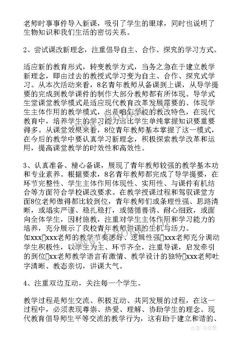 青年教师赛课活动 青年教师教研活动总结(优质7篇)