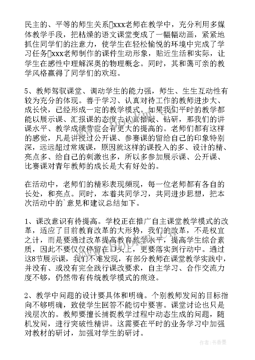 青年教师赛课活动 青年教师教研活动总结(优质7篇)