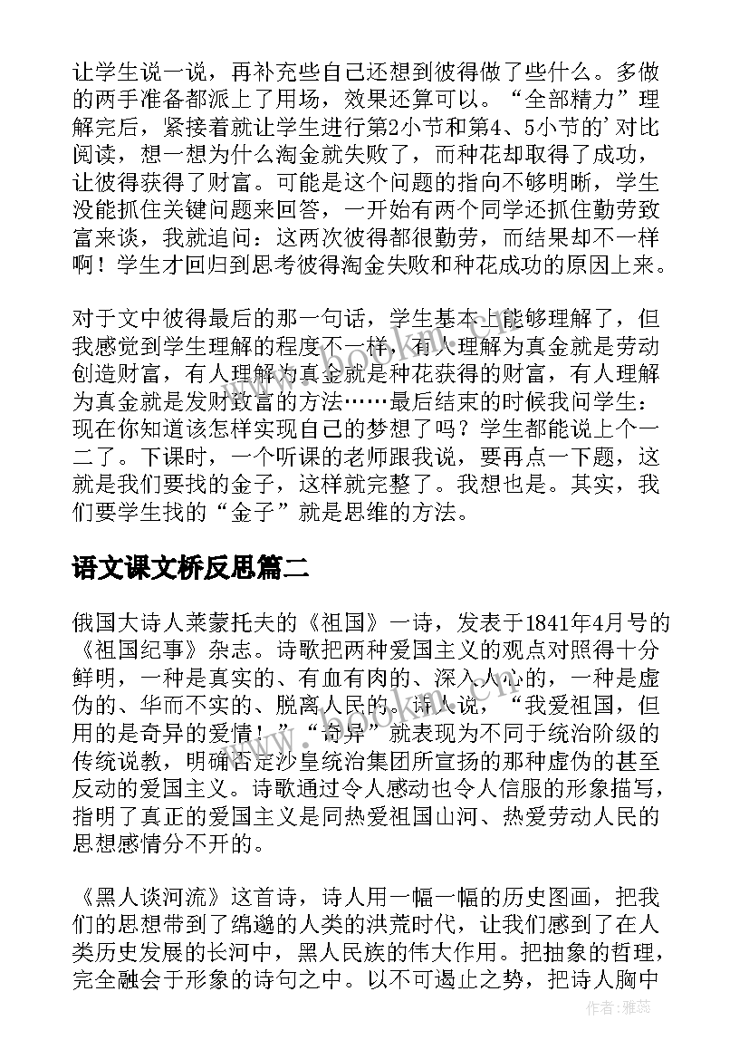 语文课文桥反思 小学语文教学反思(精选10篇)