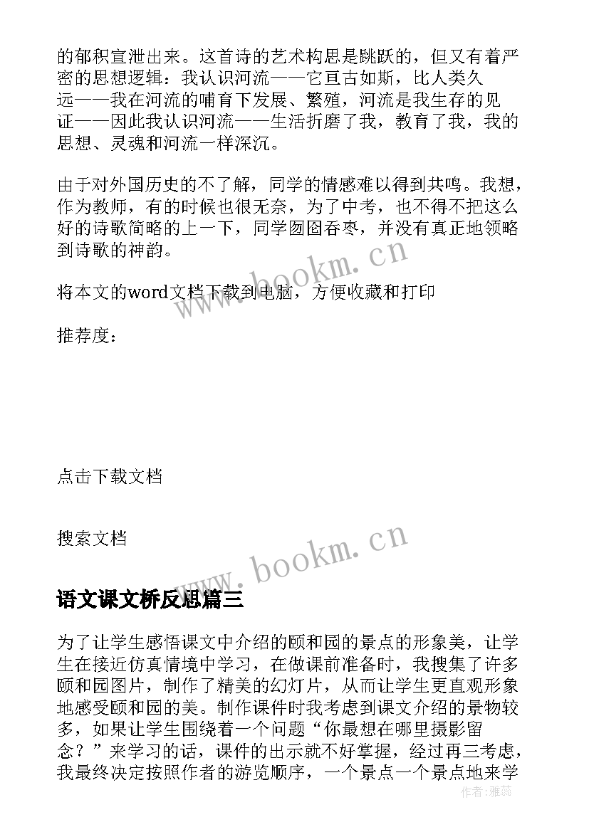 语文课文桥反思 小学语文教学反思(精选10篇)