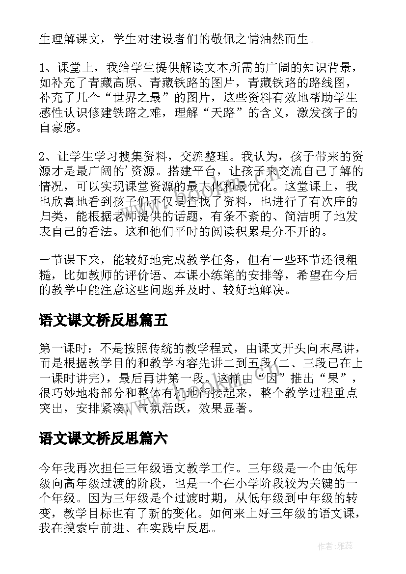 语文课文桥反思 小学语文教学反思(精选10篇)