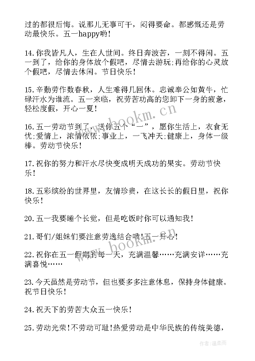 朋友圈五一节日祝福语 五一节日祝福语(汇总5篇)