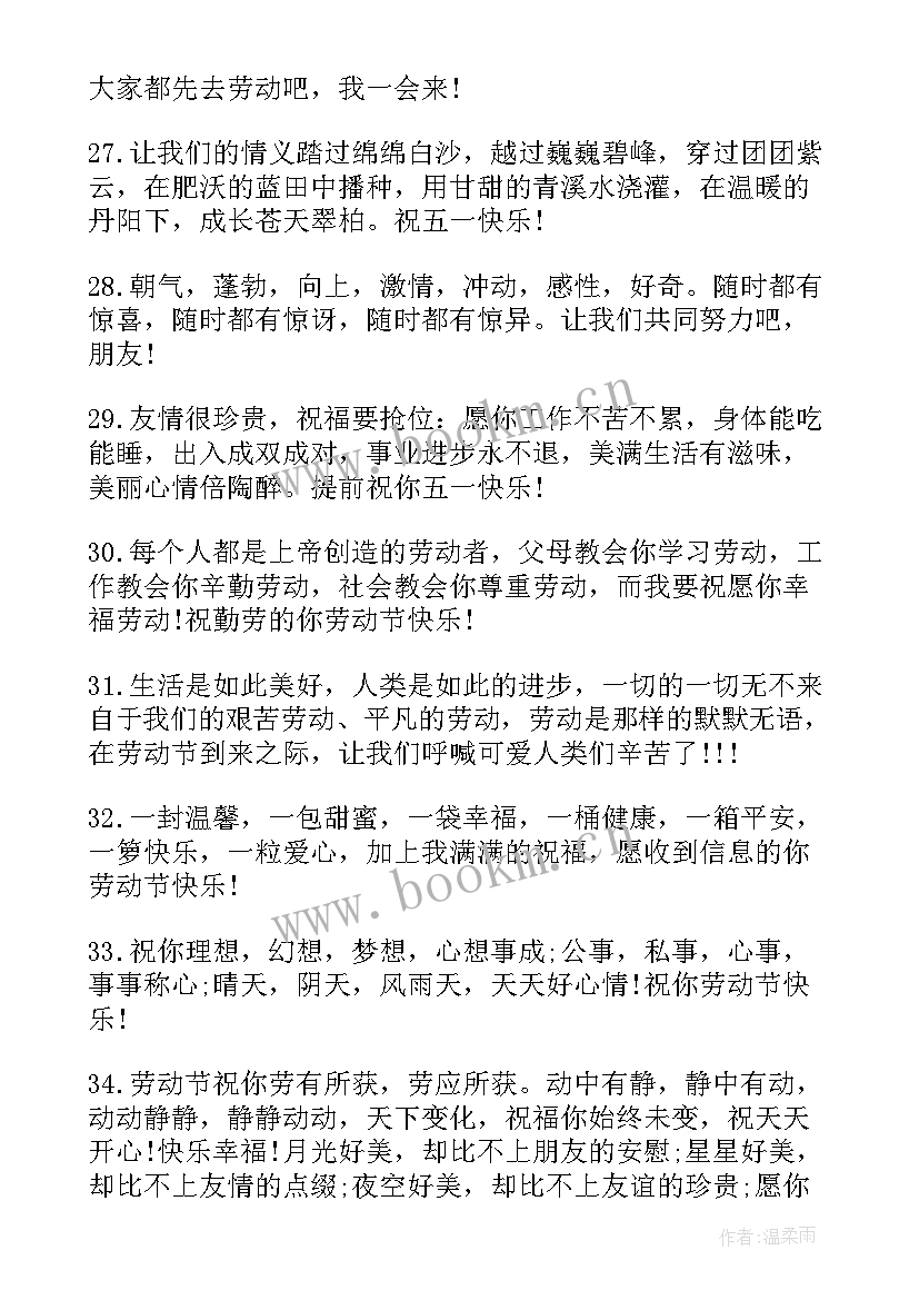 朋友圈五一节日祝福语 五一节日祝福语(汇总5篇)