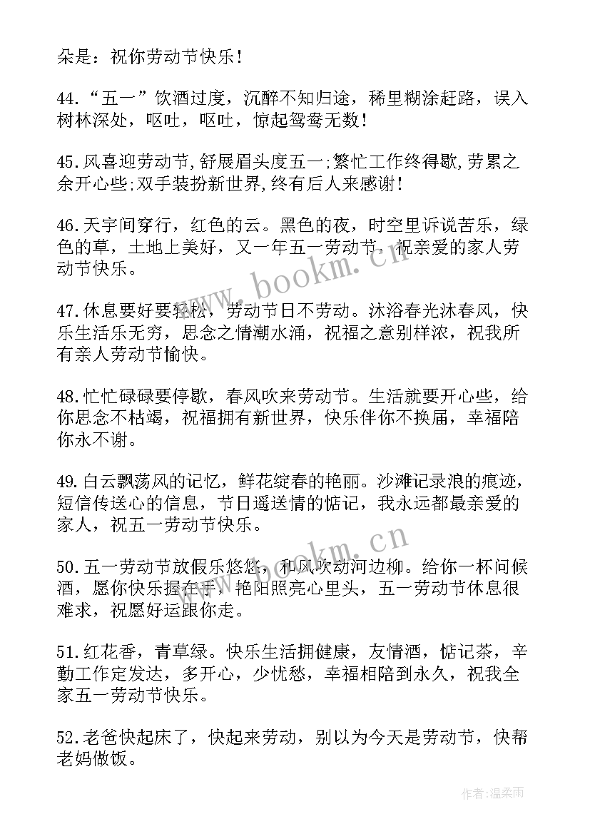 朋友圈五一节日祝福语 五一节日祝福语(汇总5篇)