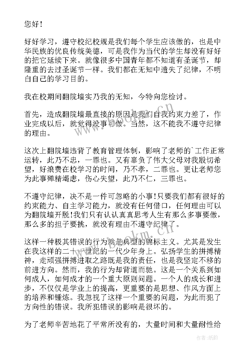 2023年翻围墙被抓检讨书 中学生翻围墙检讨书(模板5篇)