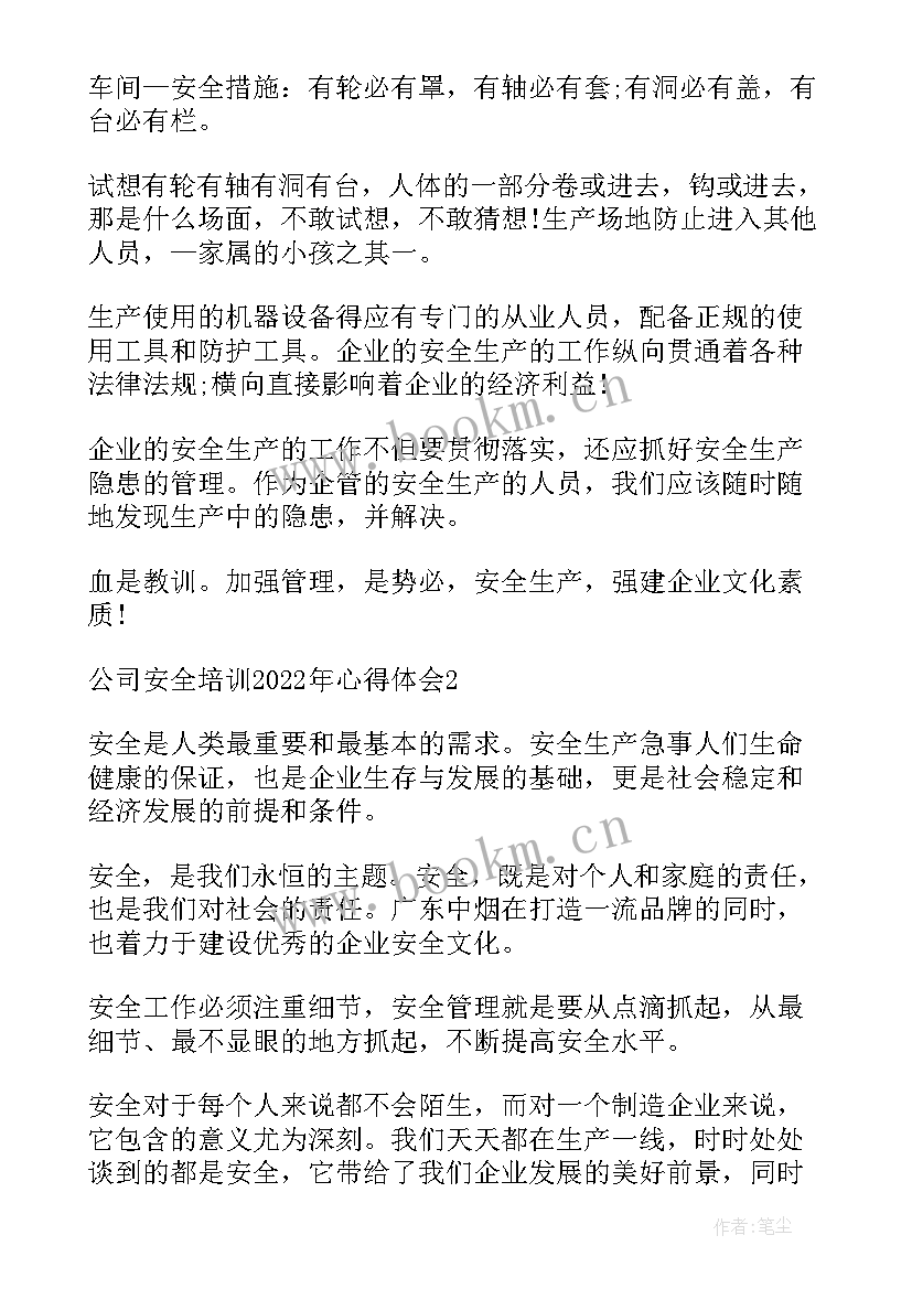 2023年公司安全培训心得体会免费 公司安全培训心得体会全文(通用5篇)