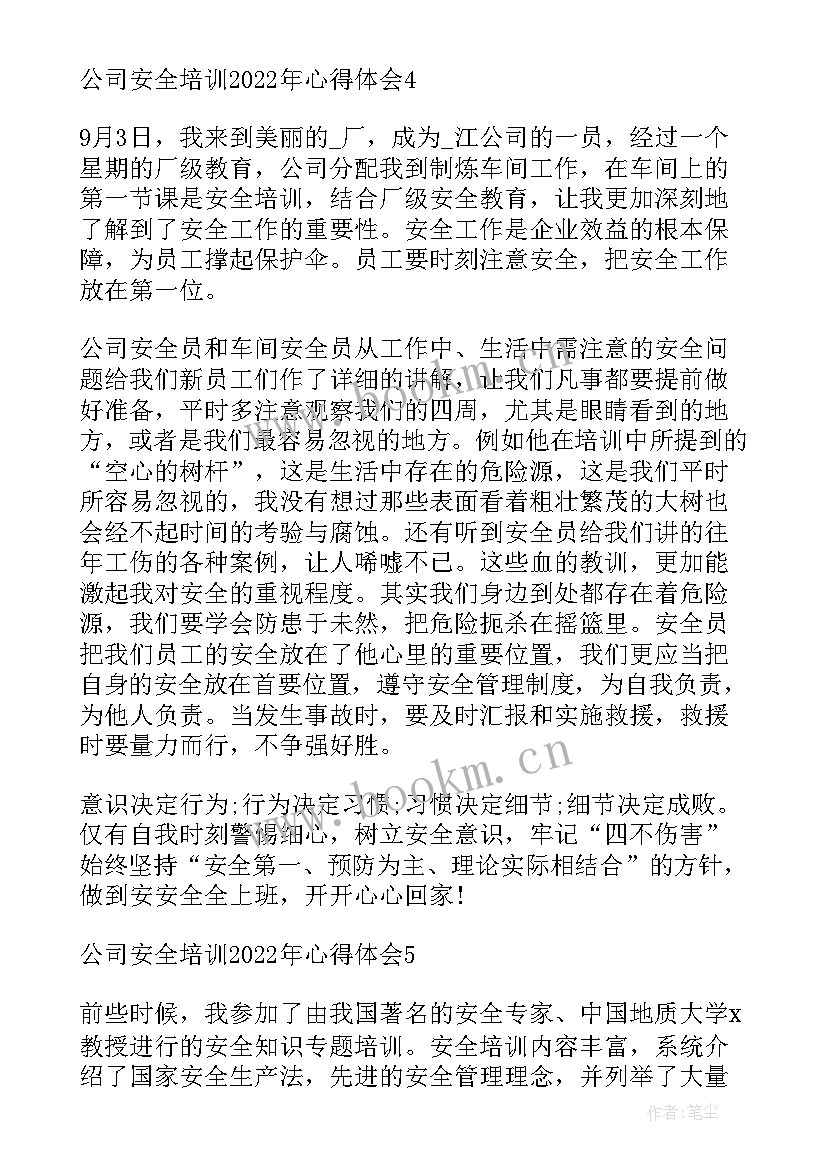 2023年公司安全培训心得体会免费 公司安全培训心得体会全文(通用5篇)