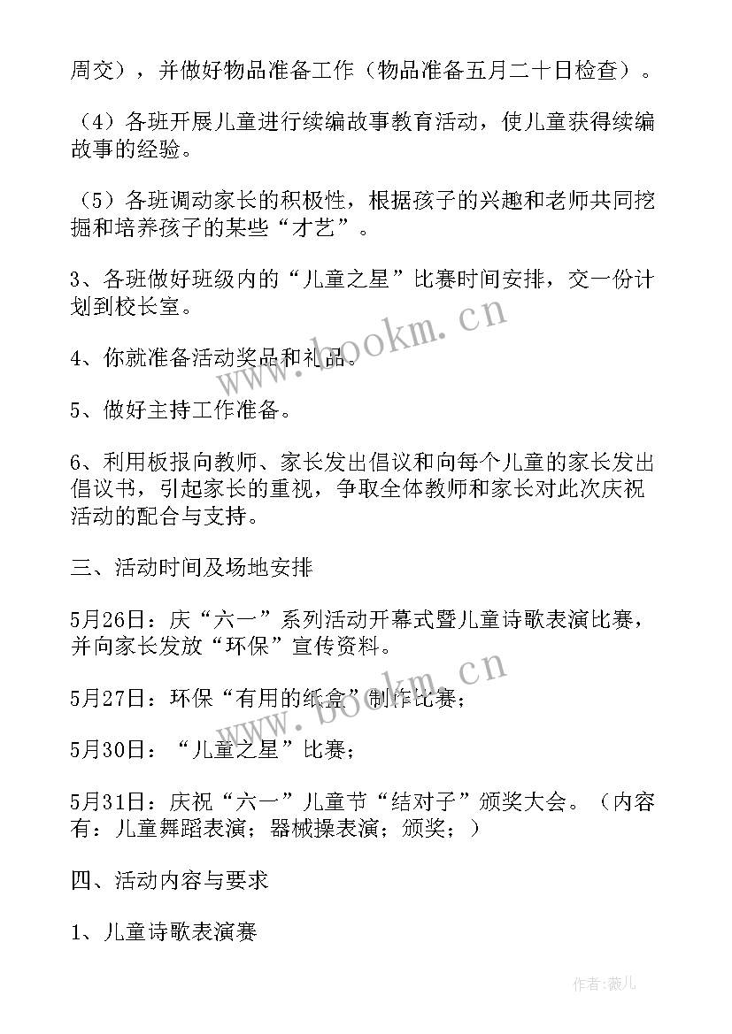 最新小学生六一游园活动方案(优质5篇)