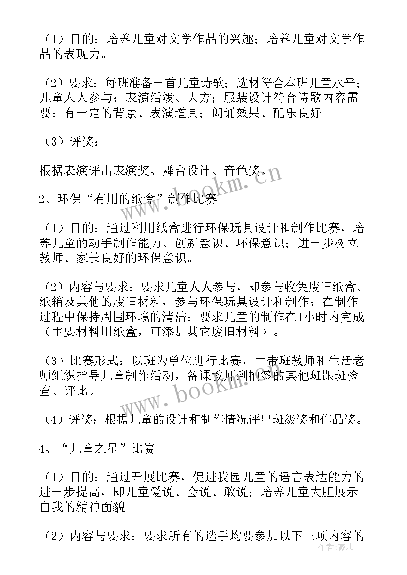 最新小学生六一游园活动方案(优质5篇)