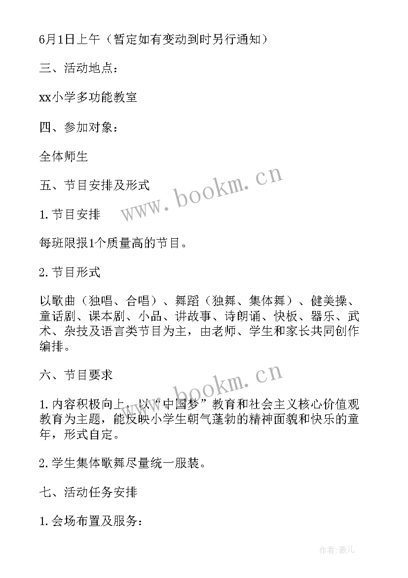 最新小学生六一游园活动方案(优质5篇)