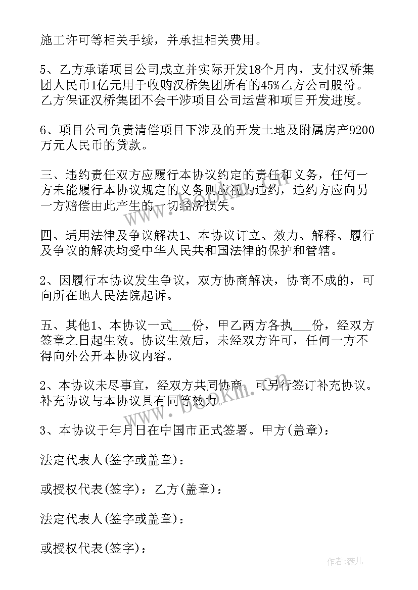 最新合作投资房地产项目合同 房地产项目合作合同(实用8篇)