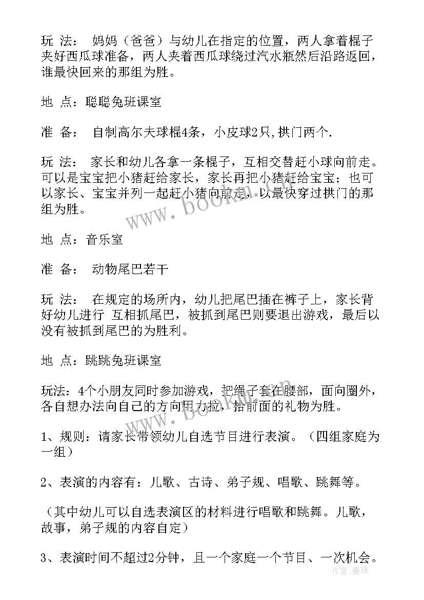 幼儿园六一儿童节游园活动方案(实用5篇)