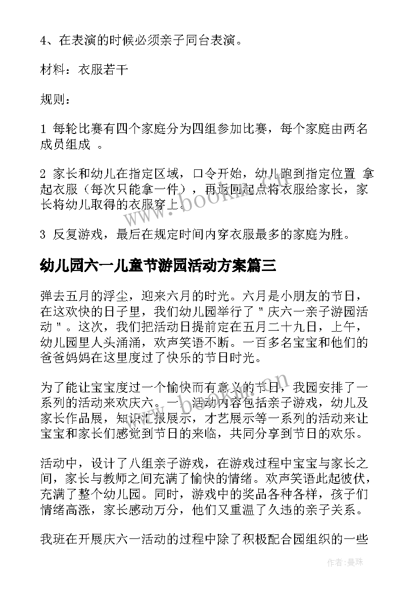 幼儿园六一儿童节游园活动方案(实用5篇)