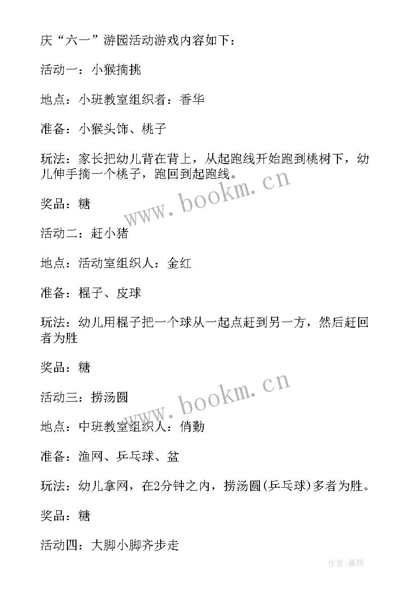 幼儿园六一儿童节游园活动方案(实用5篇)