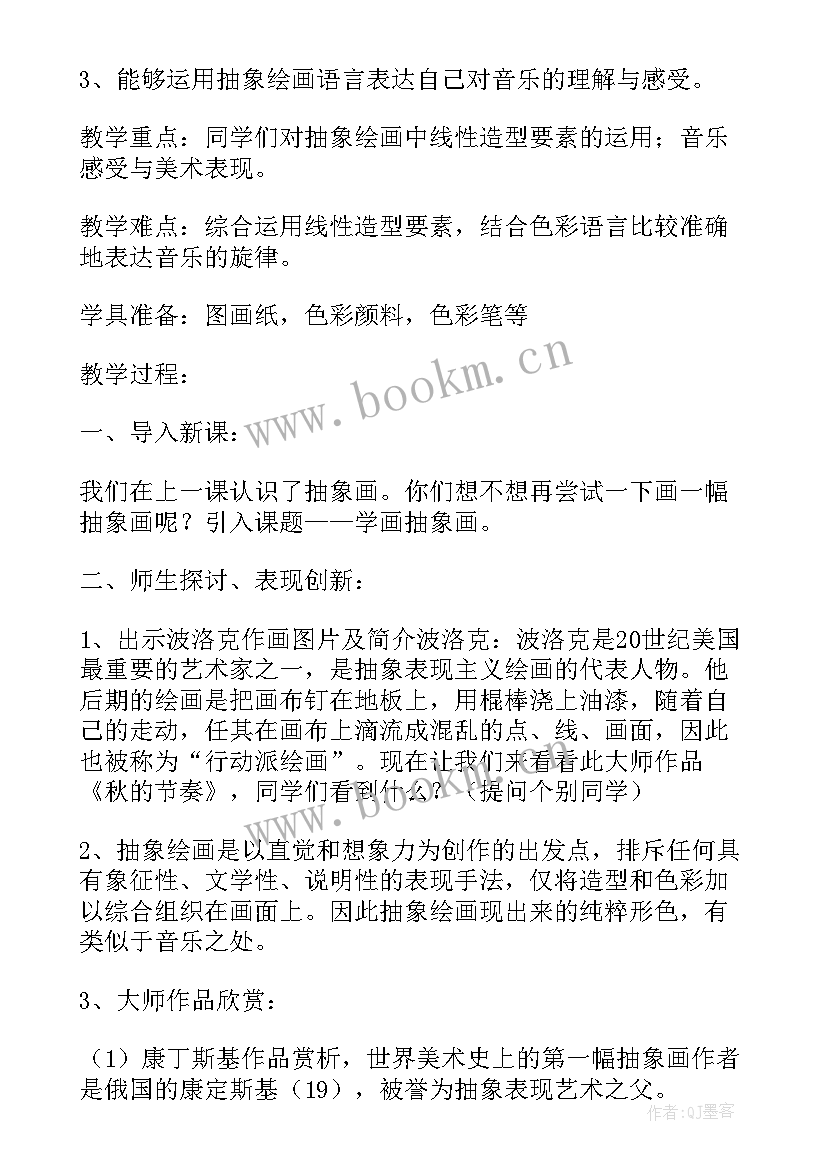 2023年小学五年级美术教学计划 人教版五年级美术教学设计(实用6篇)