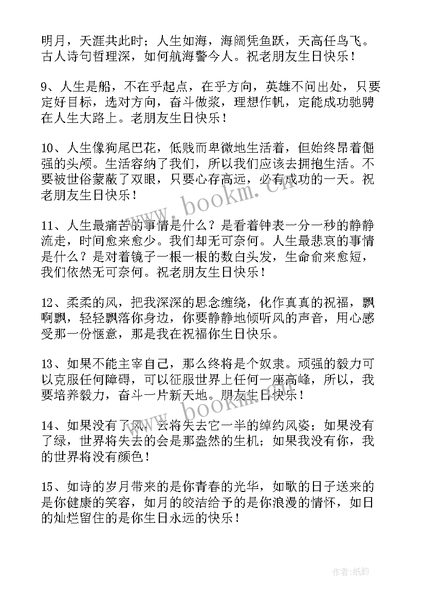 最新祝朋友生日快乐的话暖心 祝朋友生日快乐祝福的话(汇总5篇)