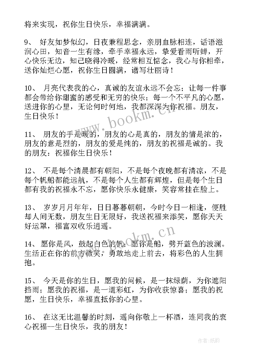 最新祝朋友生日快乐的话暖心 祝朋友生日快乐祝福的话(汇总5篇)