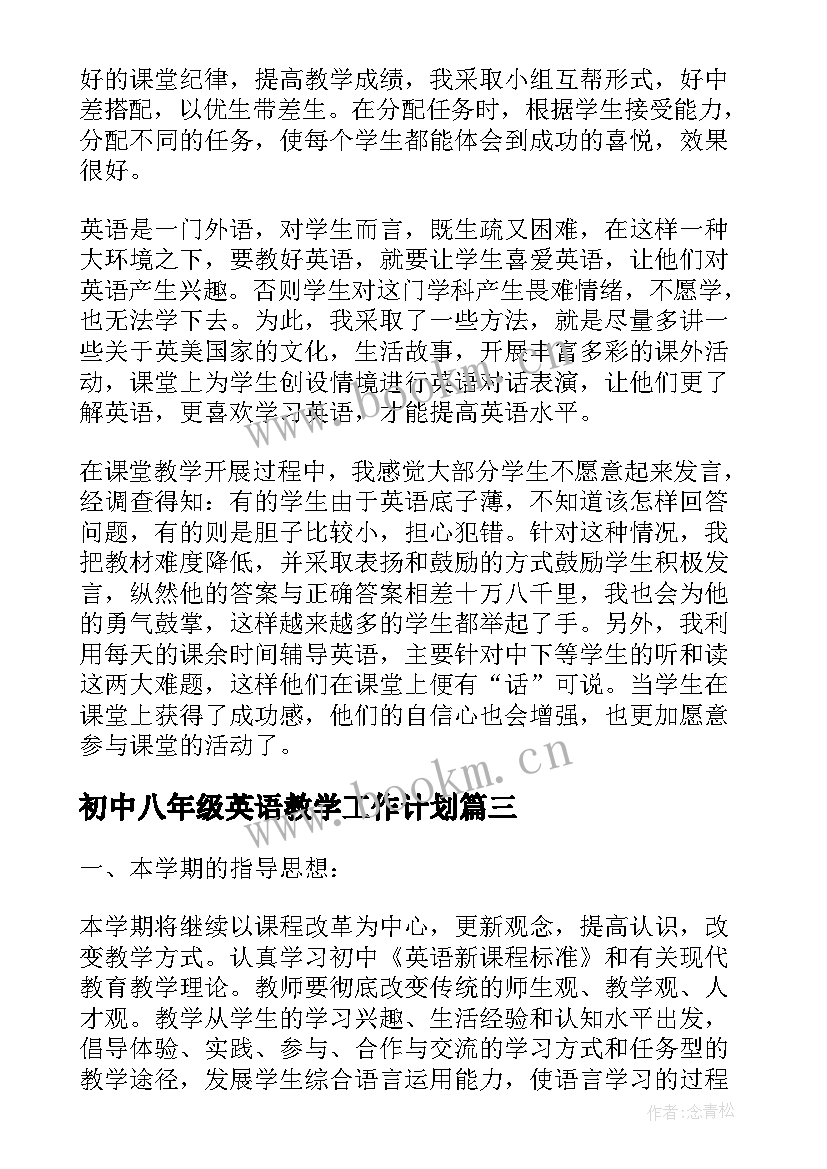 初中八年级英语教学工作计划 初中八年级英语教学计划(大全6篇)