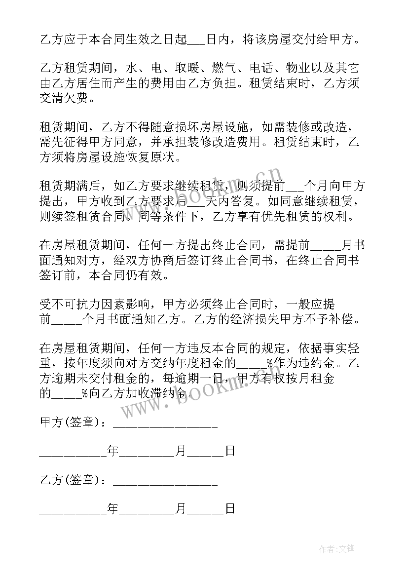 2023年租房协议书(实用10篇)