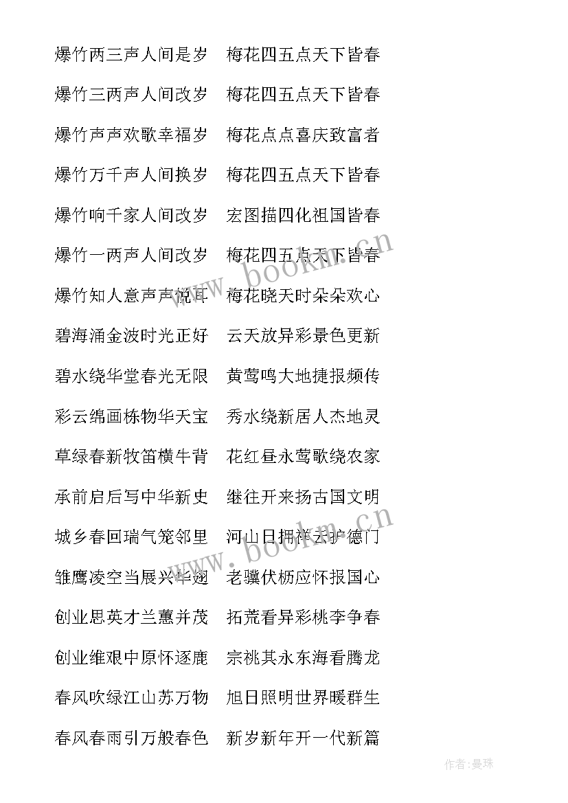 春联九字大门对联经典句子(通用5篇)