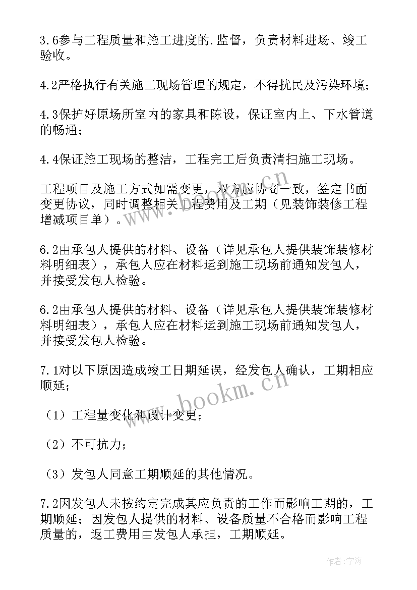 半包装修合同书 装饰公司半包装修简单的合同书(模板5篇)