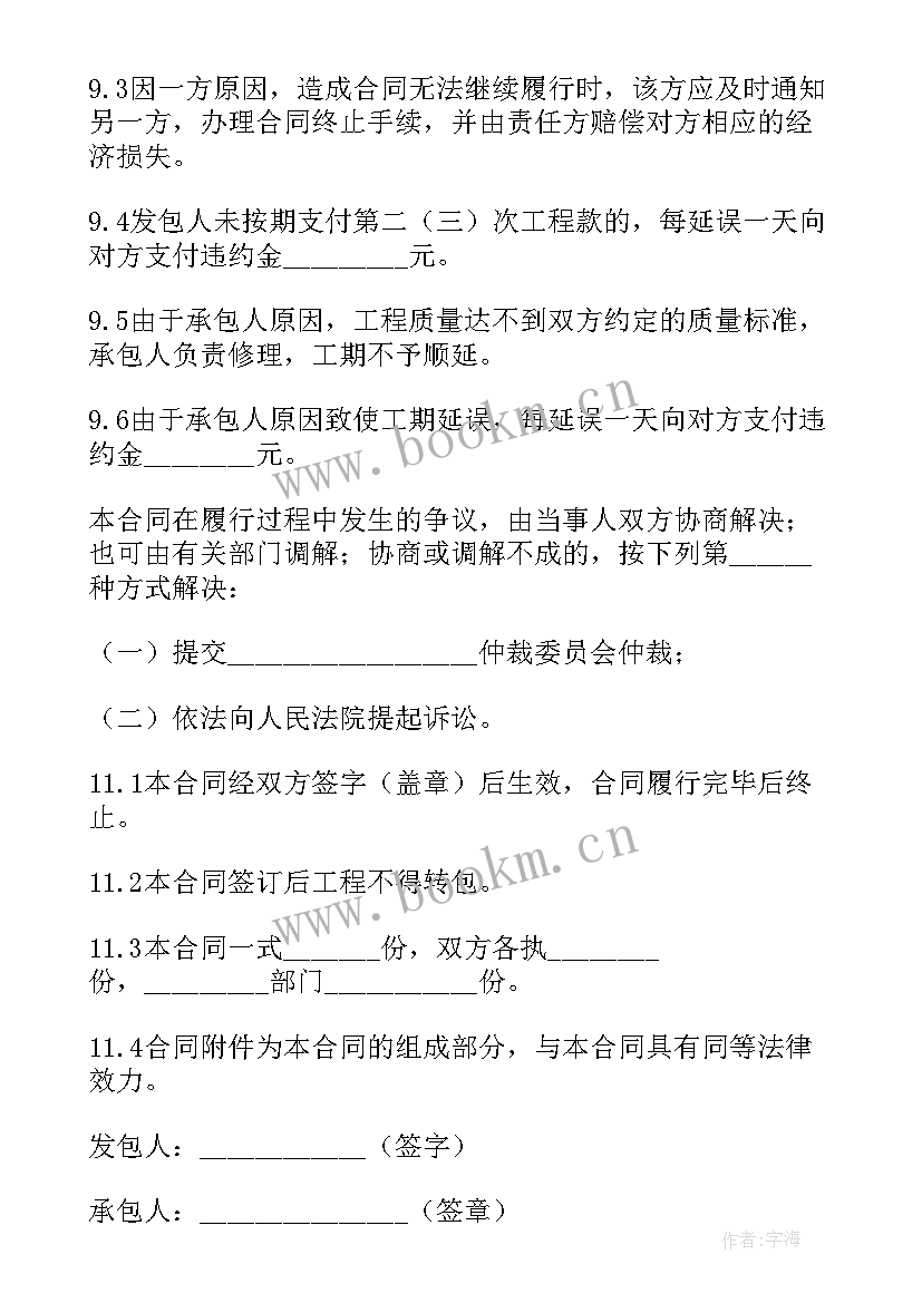 半包装修合同书 装饰公司半包装修简单的合同书(模板5篇)