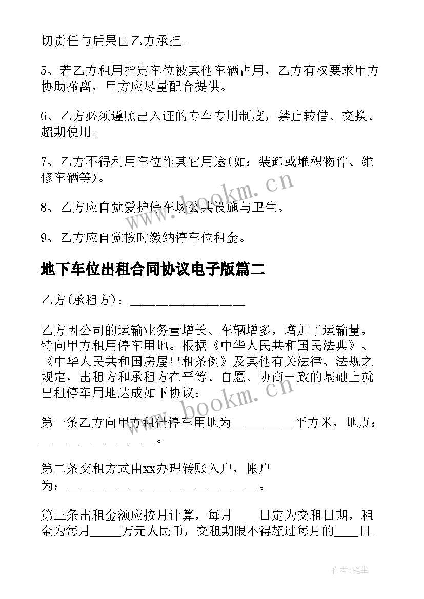 最新地下车位出租合同协议电子版 地下车位出租合同(通用9篇)