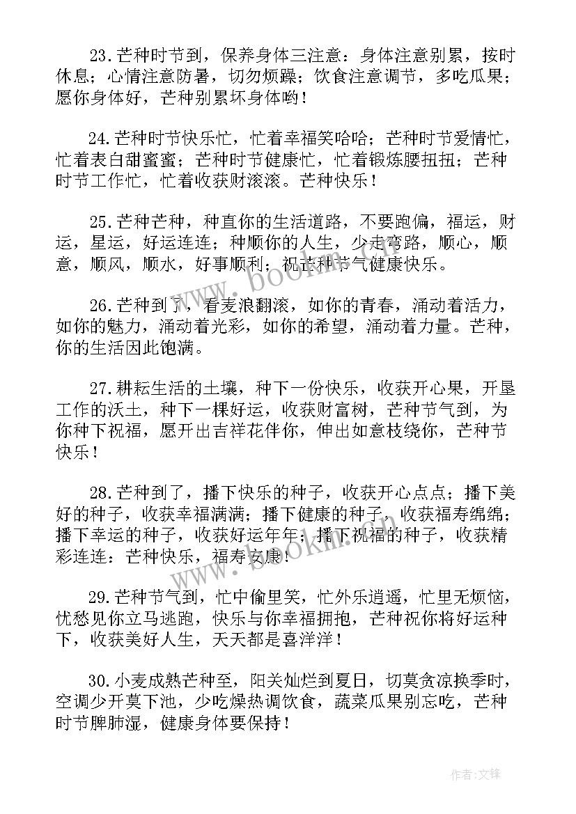 芒种的美文摘抄 芒种节气的古诗词集锦(精选5篇)