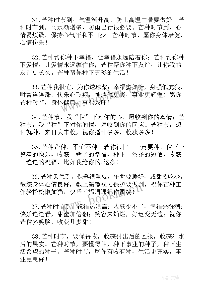 芒种的美文摘抄 芒种节气的古诗词集锦(精选5篇)