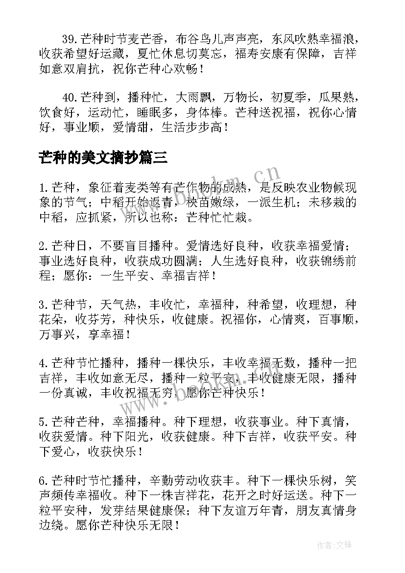 芒种的美文摘抄 芒种节气的古诗词集锦(精选5篇)