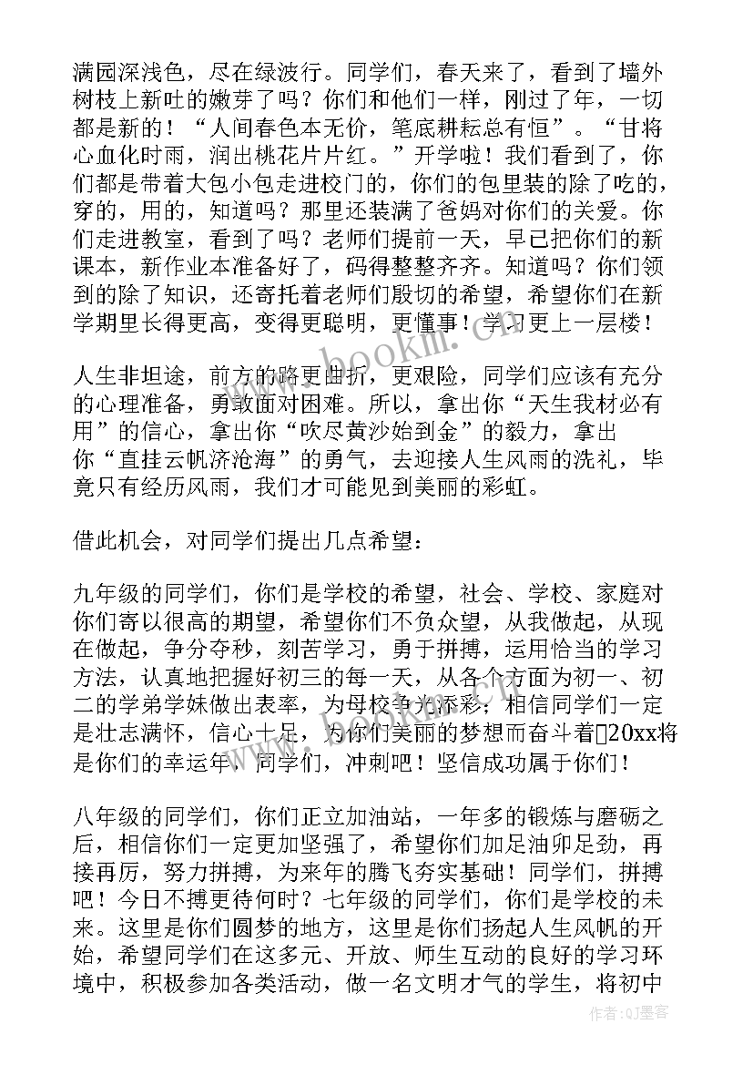 最新春期开学教师会议教师发言稿(优秀10篇)