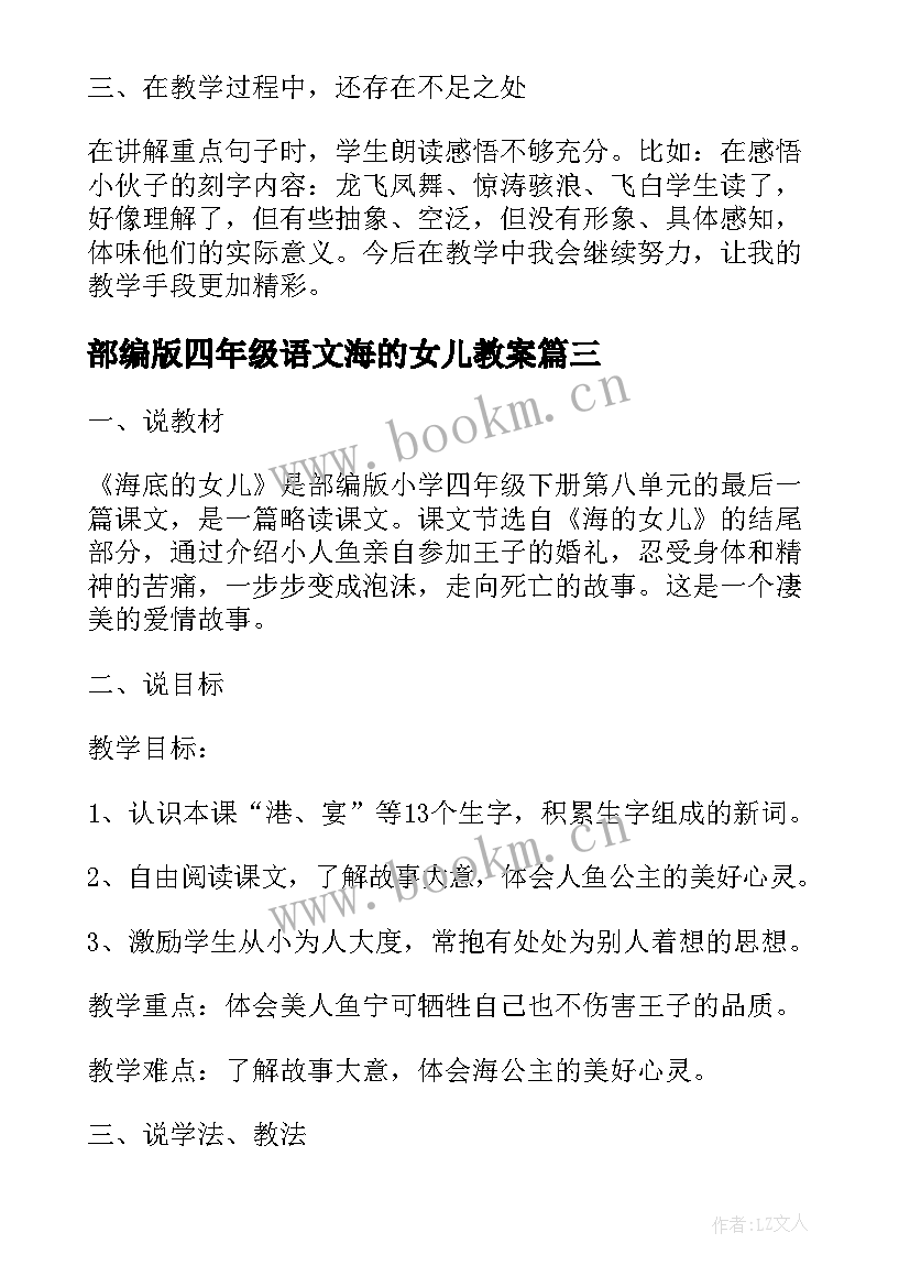 2023年部编版四年级语文海的女儿教案(汇总5篇)